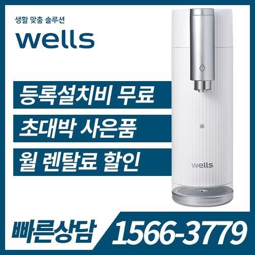 [렌탈] 웰스더원 정수기 디지털 데스크탑(냉정수기) WN658 화이트 / 의무약정기간 5년 + 자가관리 / 등록비 무료